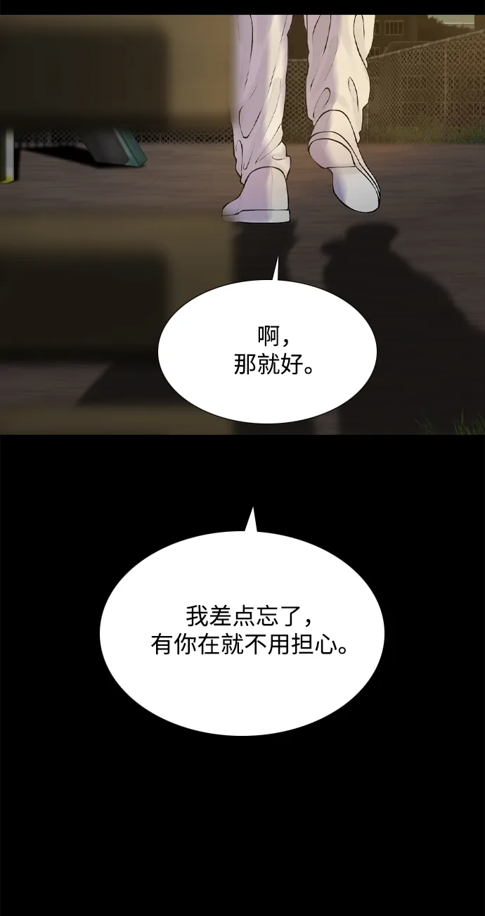 行星人类2:行星仪 第53话 第40页