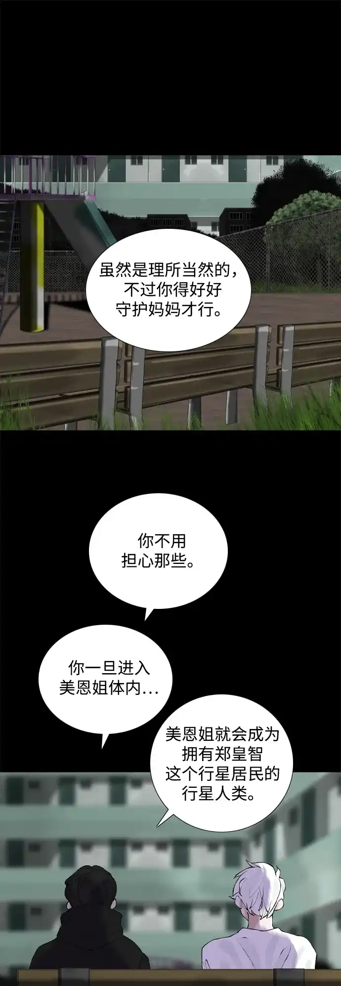 行星人类2:行星仪 第53话 第35页