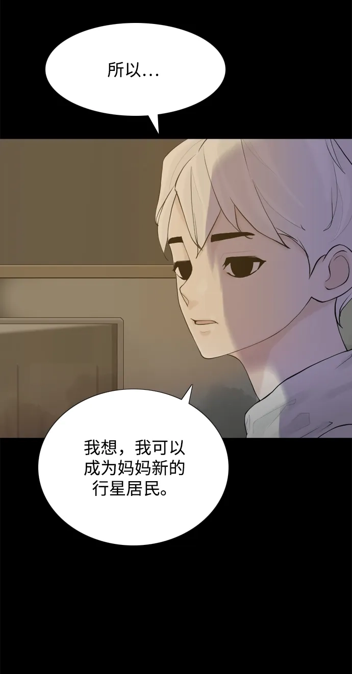 行星人类2:行星仪 第53话 第15页