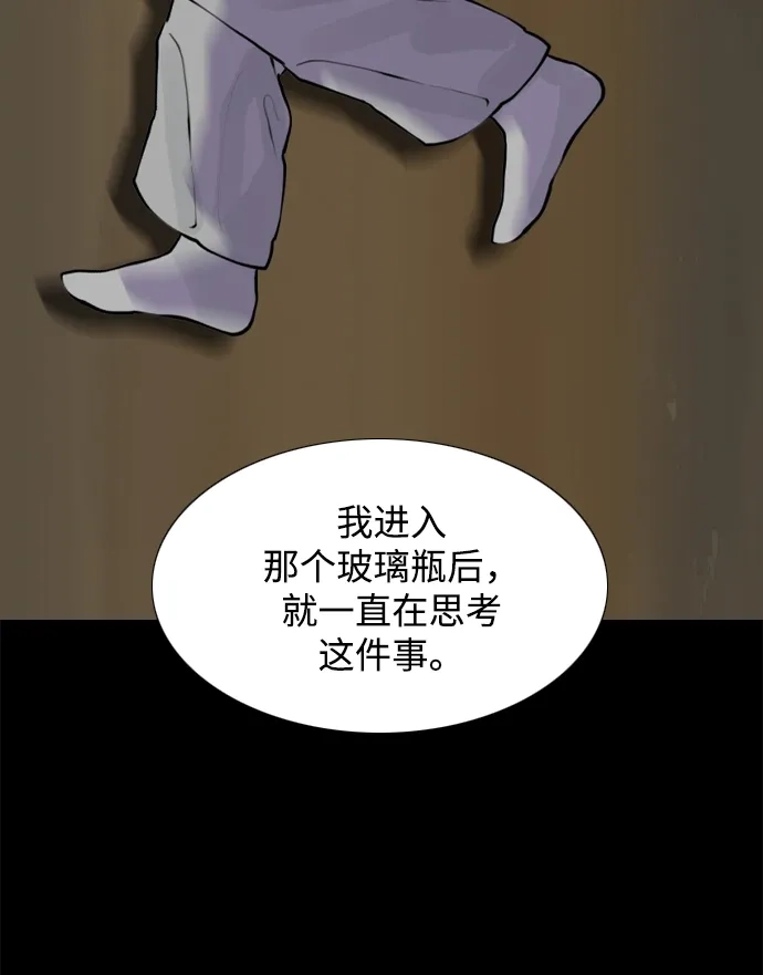 行星人类2:行星仪 第53话 第11页