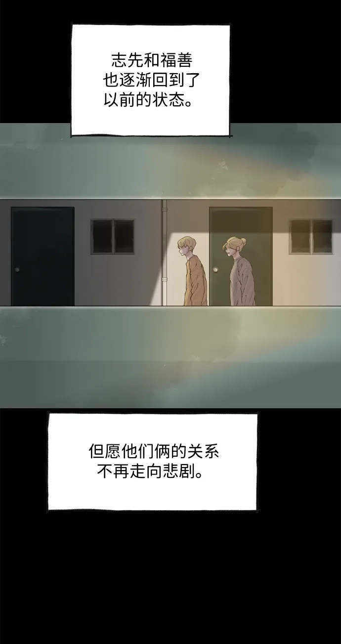 行星人类2:行星仪 第53话 第7页