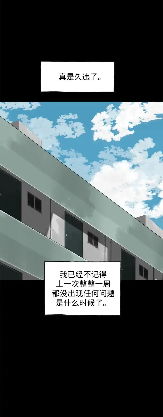 行星人类2:行星仪 第53话 第3页