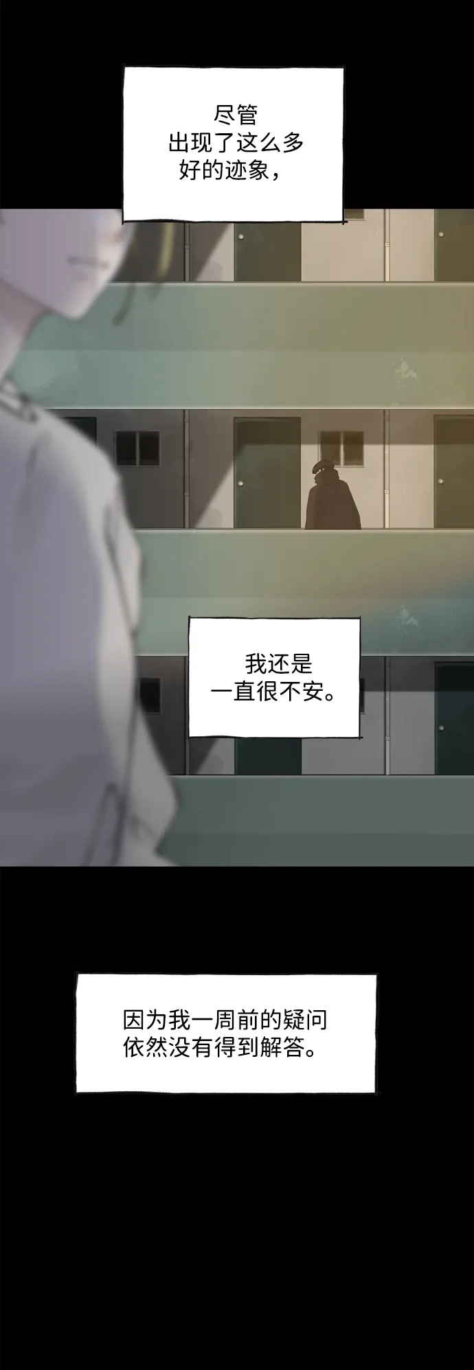 行星人类2:行星仪 第53话 第8页