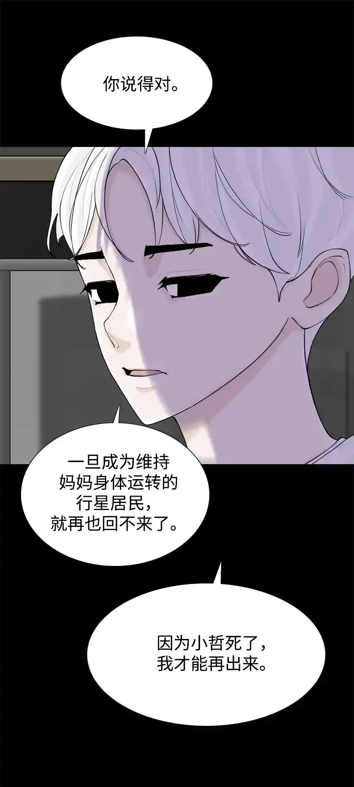 行星人类2:行星仪 第53话 第19页