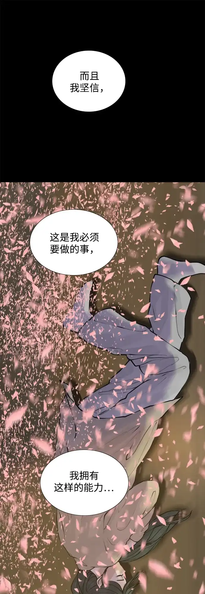 行星人类2:行星仪 第53话 第50页
