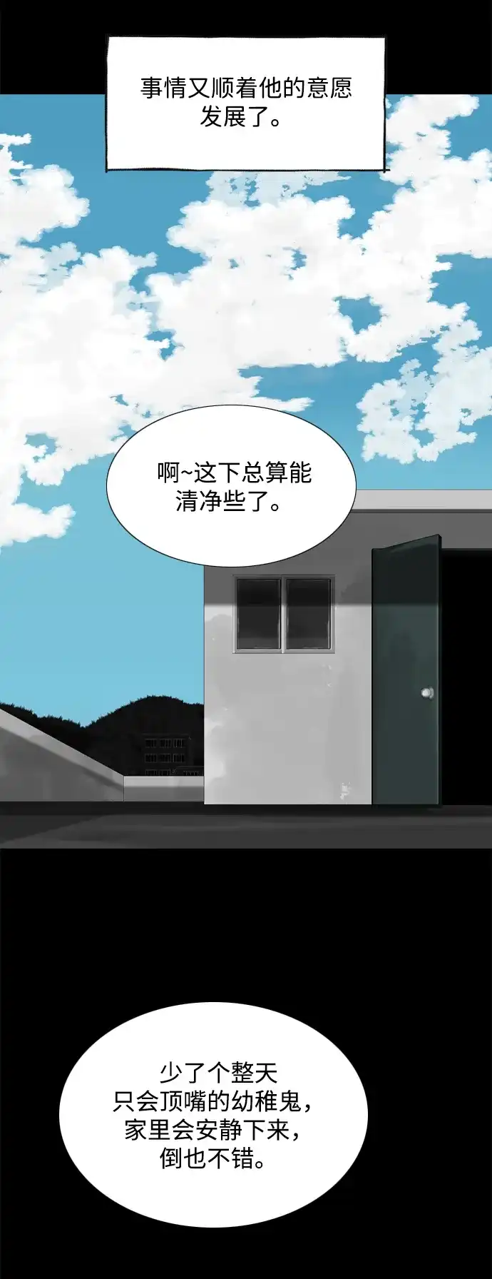 行星人类2:行星仪 第53话 第24页