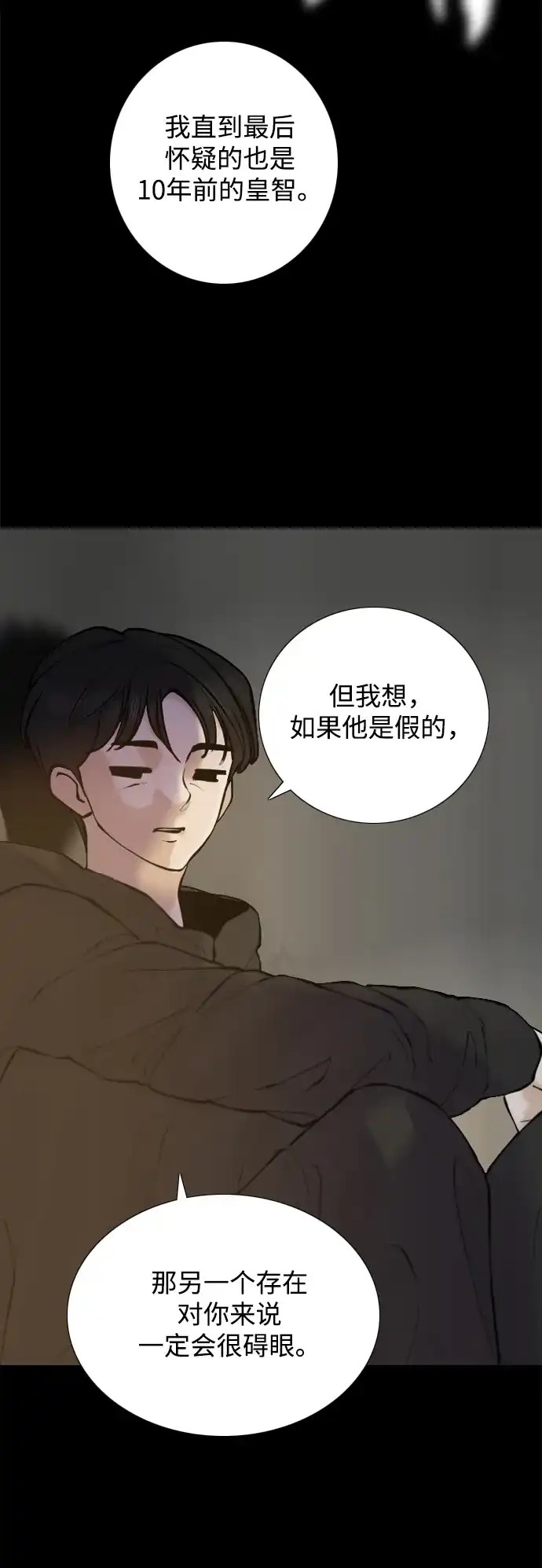 行星人类2:行星仪 第54话 第40页