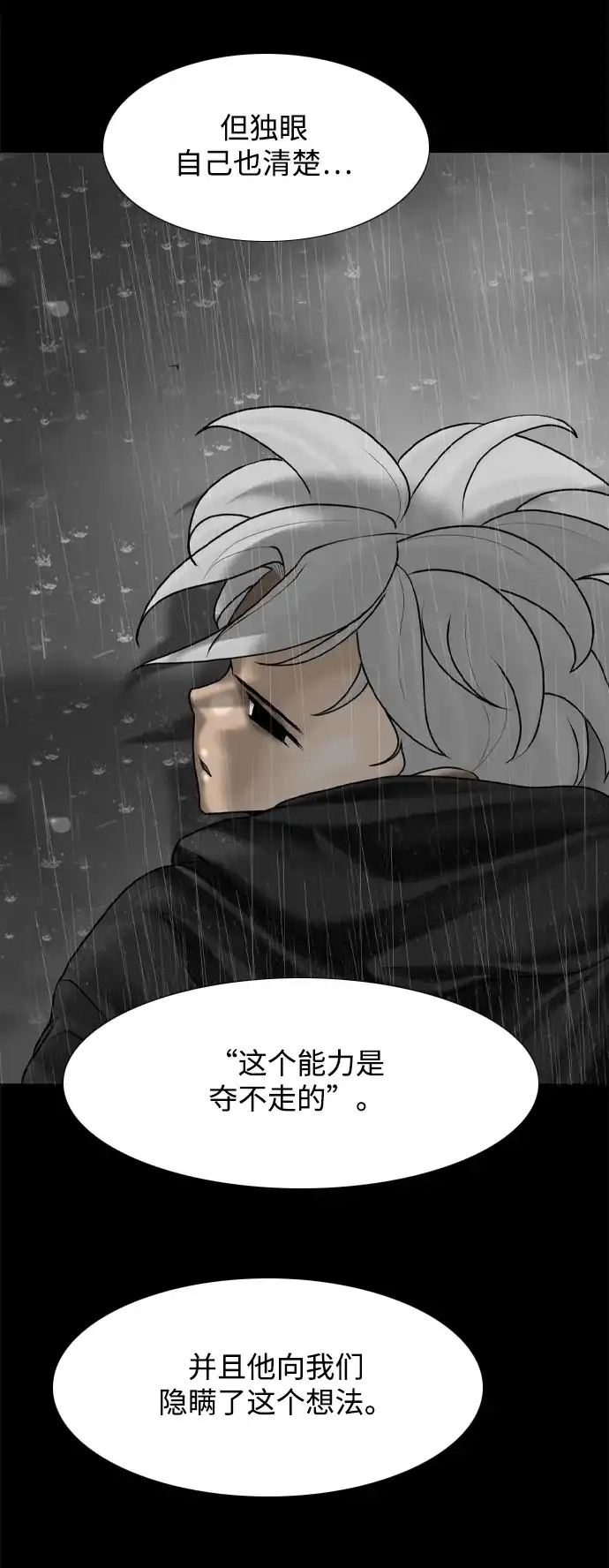 行星人类2:行星仪 第54话 第13页