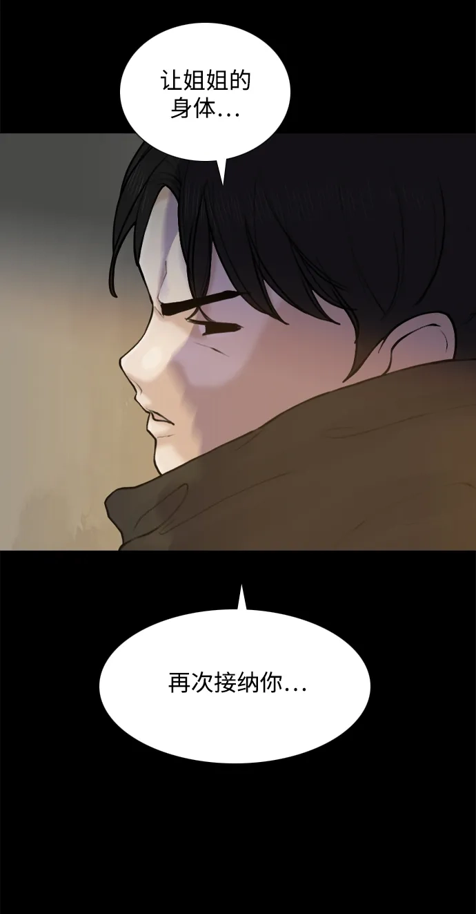 行星人类2:行星仪 第54话 第27页