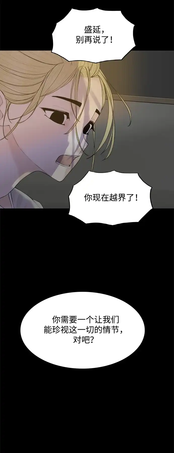 行星人类2:行星仪 第54话 第34页