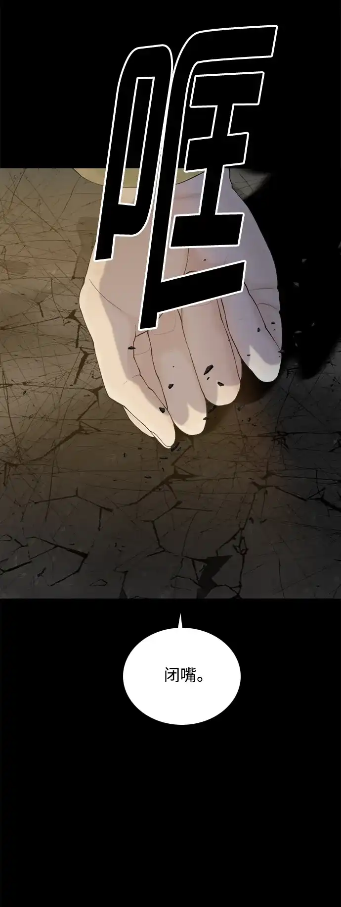 行星人类2:行星仪 第54话 第24页