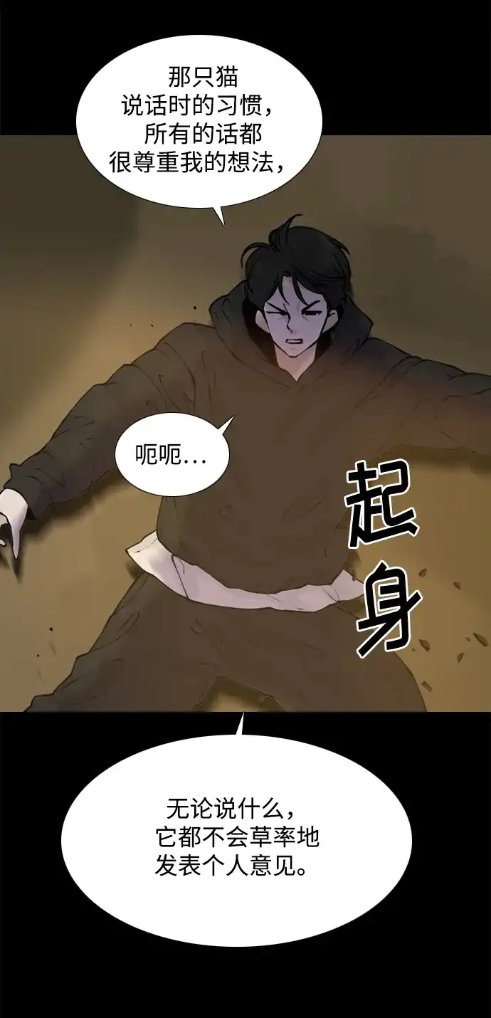 行星人类2:行星仪 第54话 第36页