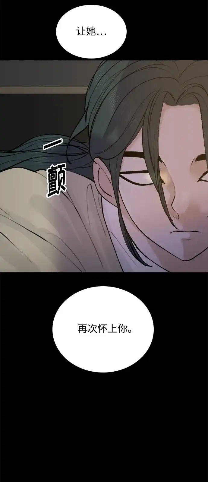 行星人类2:行星仪 第54话 第28页