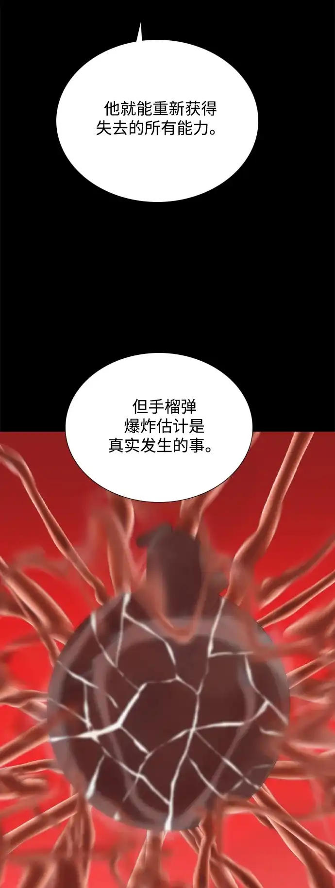行星人类2:行星仪 第54话 第17页