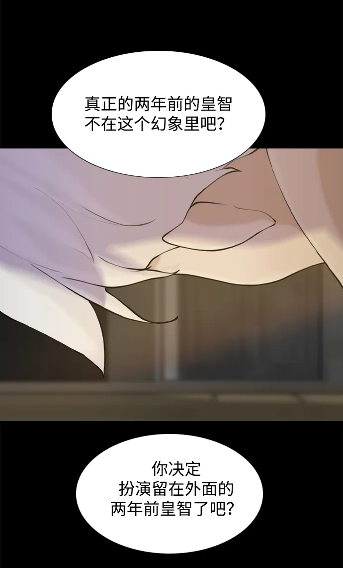 行星人类2:行星仪 第54话 第49页