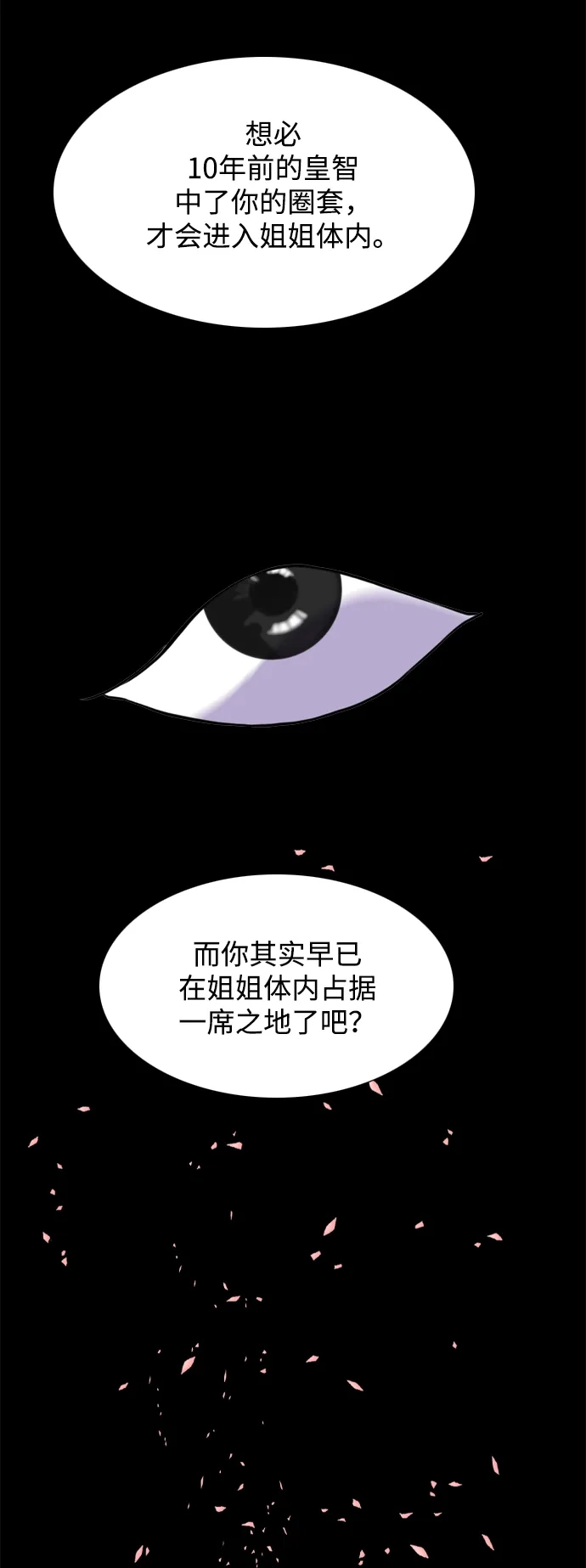 行星人类2:行星仪 第54话 第42页