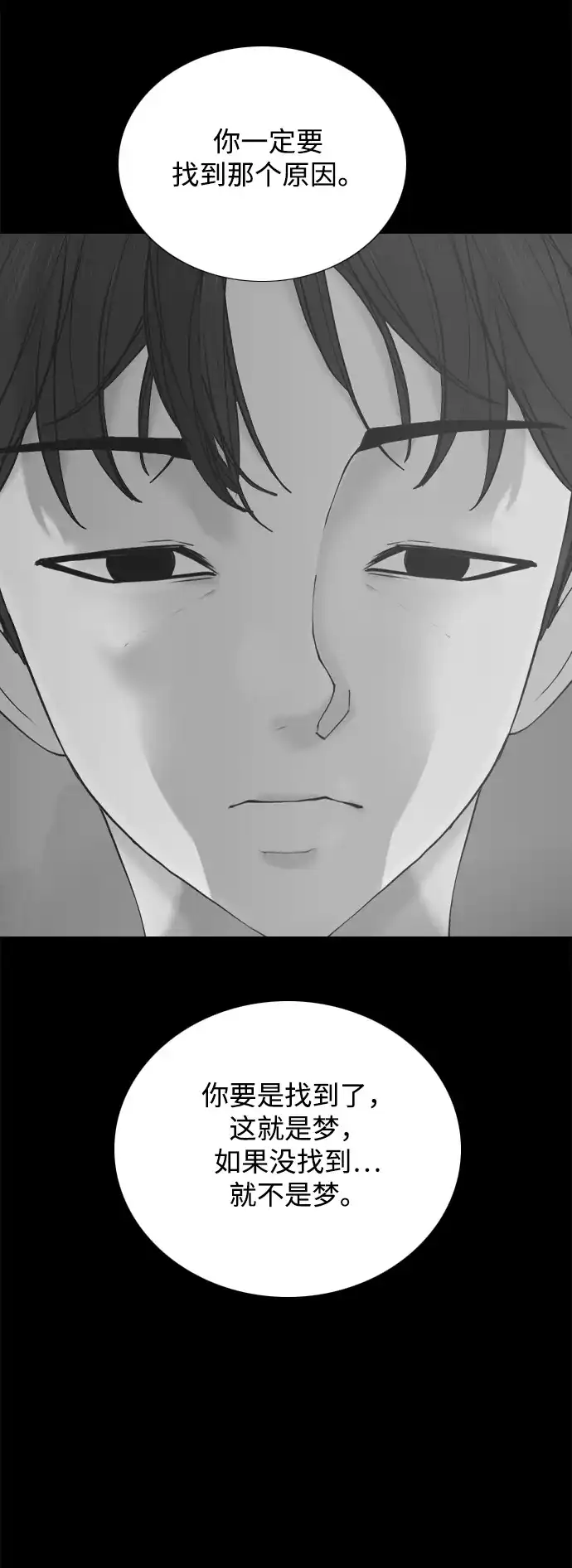 行星人类2:行星仪 第54话 第7页