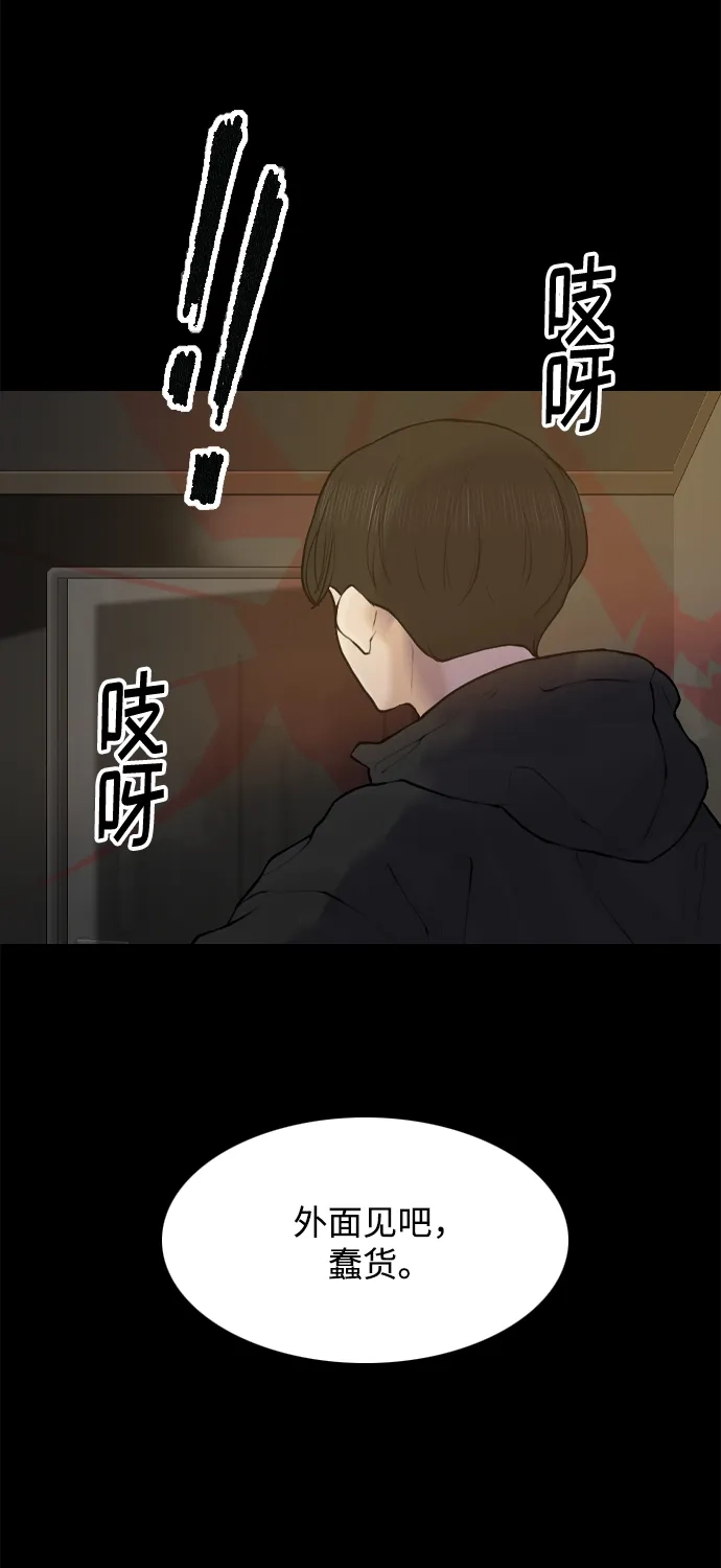 行星人类2:行星仪 第54话 第52页