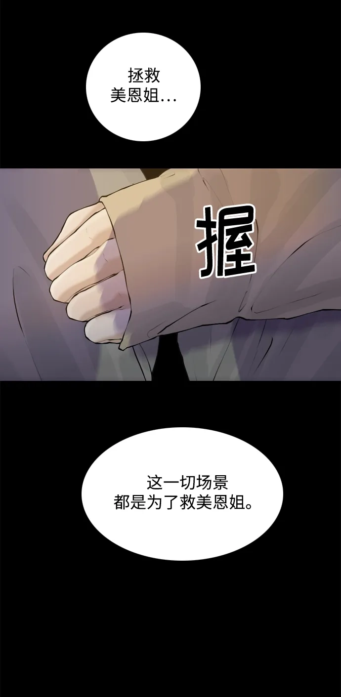 行星人类2:行星仪 第54话 第22页