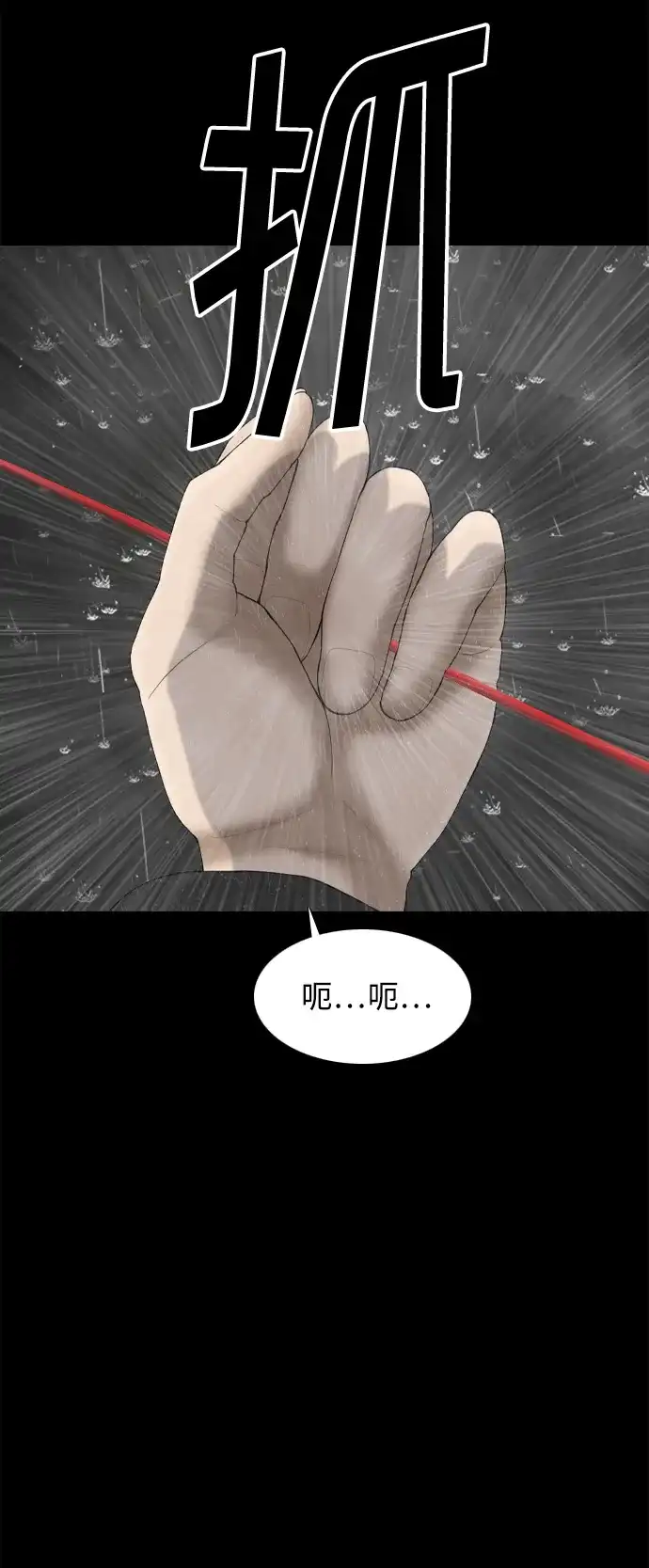 行星人类2:行星仪 第54话 第58页