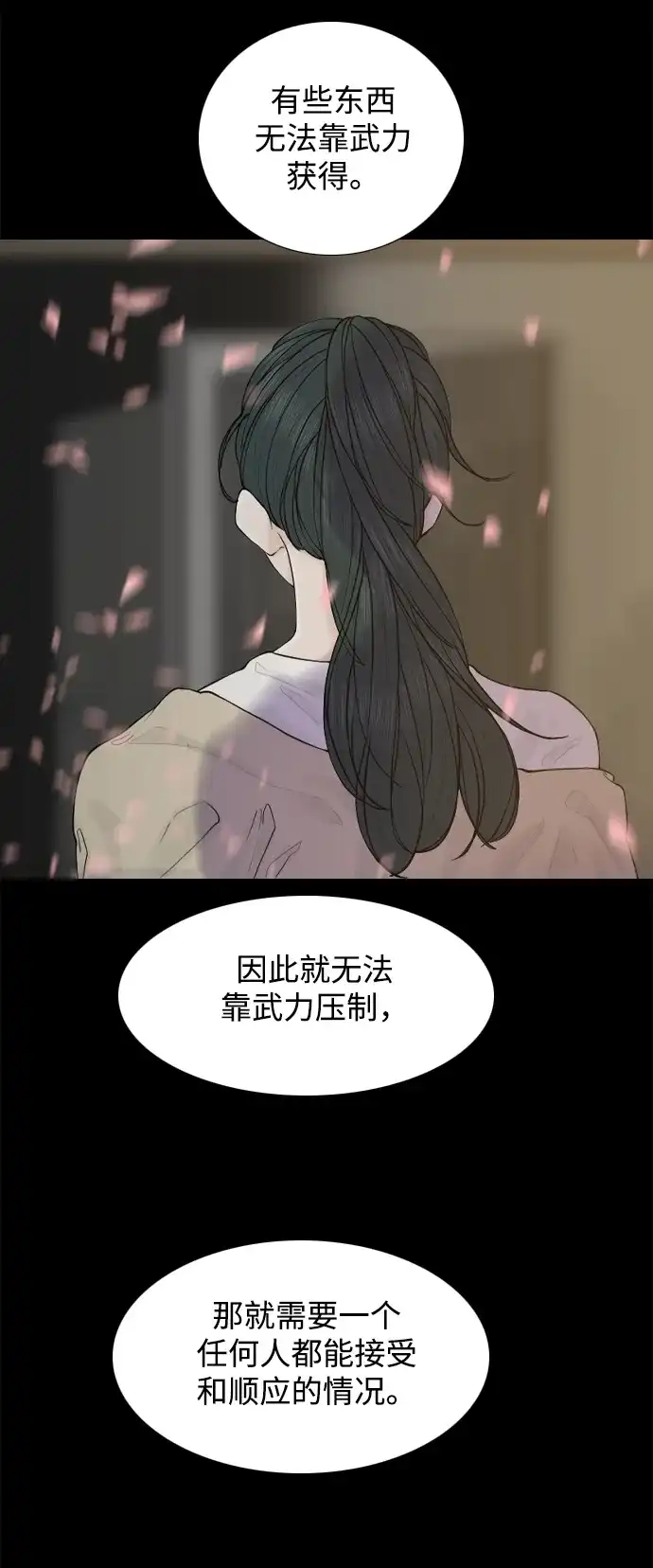 行星人类2:行星仪 第54话 第11页