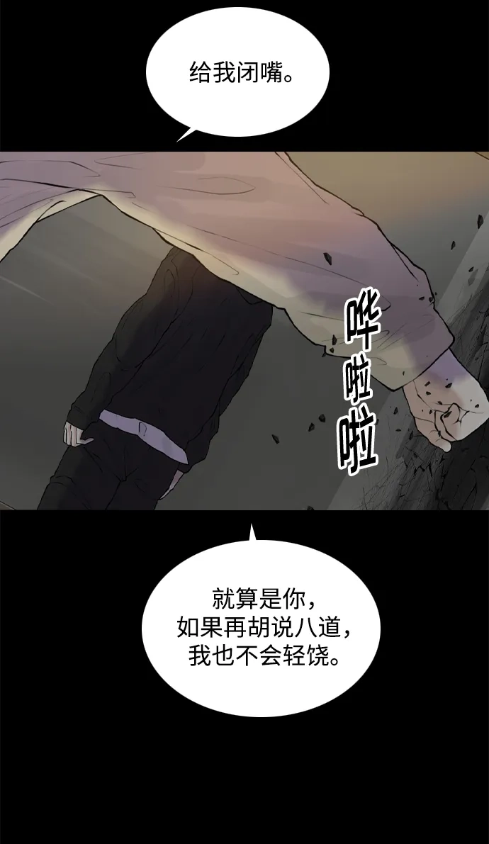 行星人类2:行星仪 第54话 第25页