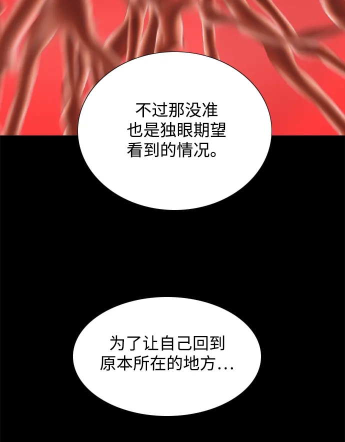 行星人类2:行星仪 第54话 第18页