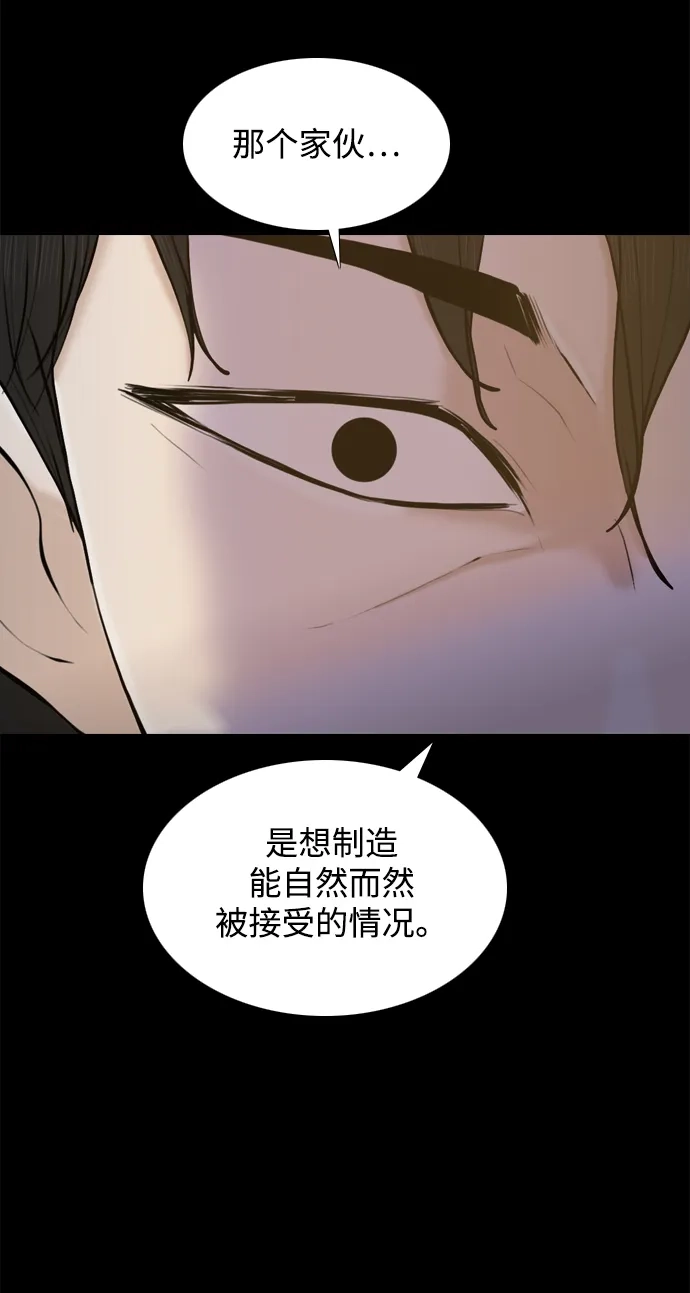 行星人类2:行星仪 第54话 第10页