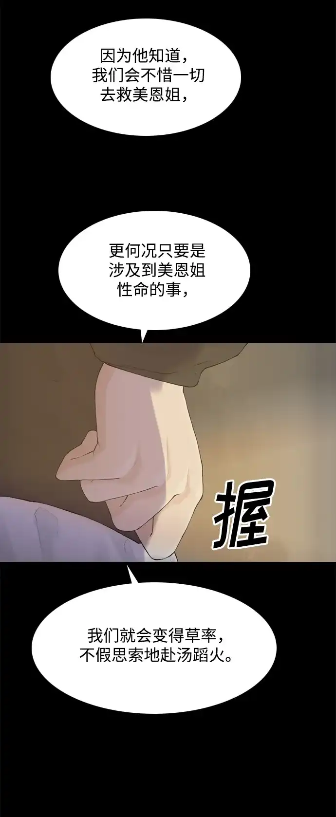 行星人类2:行星仪 第54话 第21页