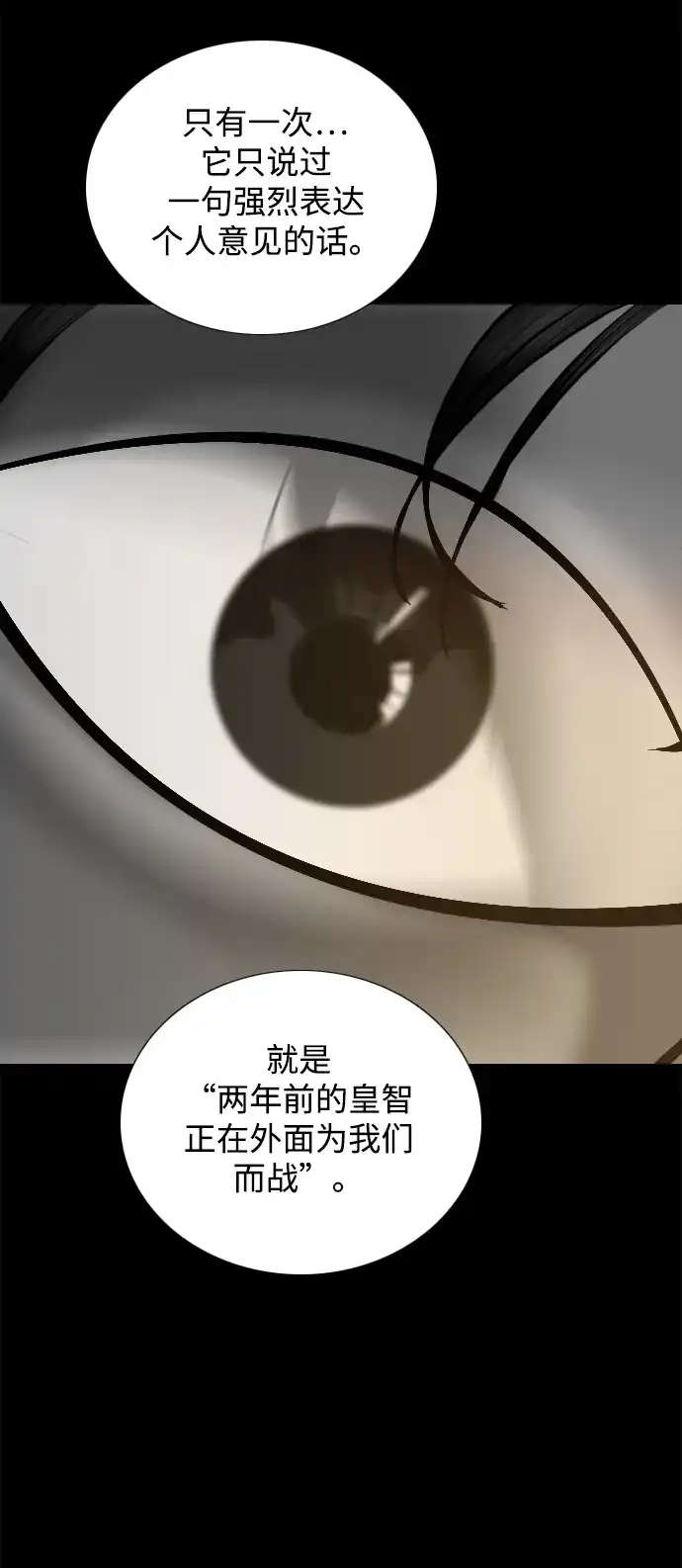 行星人类2:行星仪 第54话 第37页
