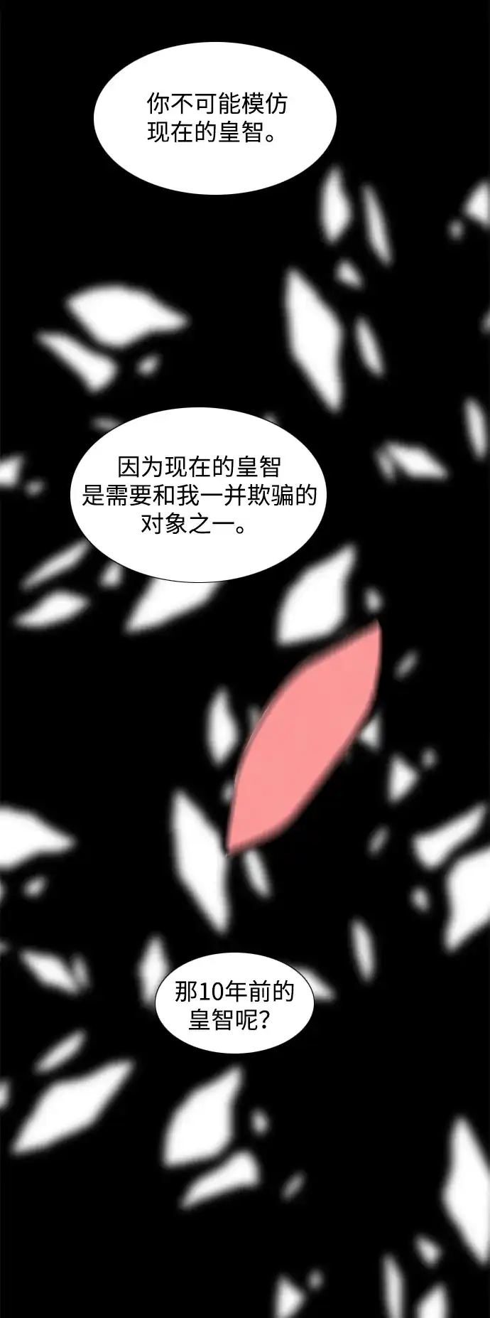 行星人类2:行星仪 第54话 第39页