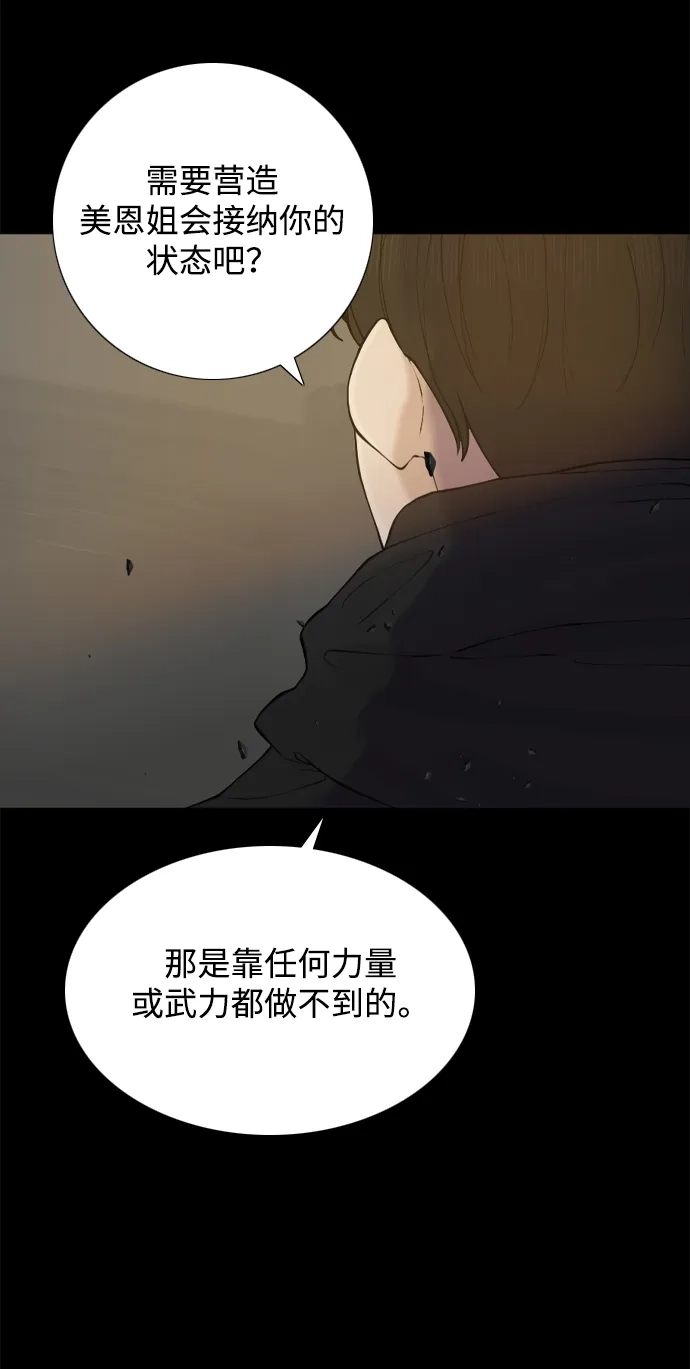 行星人类2:行星仪 第54话 第26页