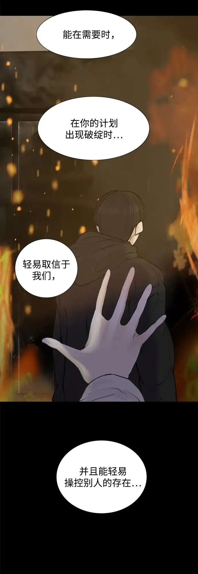 行星人类2:行星仪 第54话 第46页