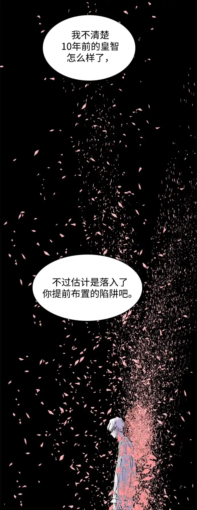 行星人类2:行星仪 第54话 第43页