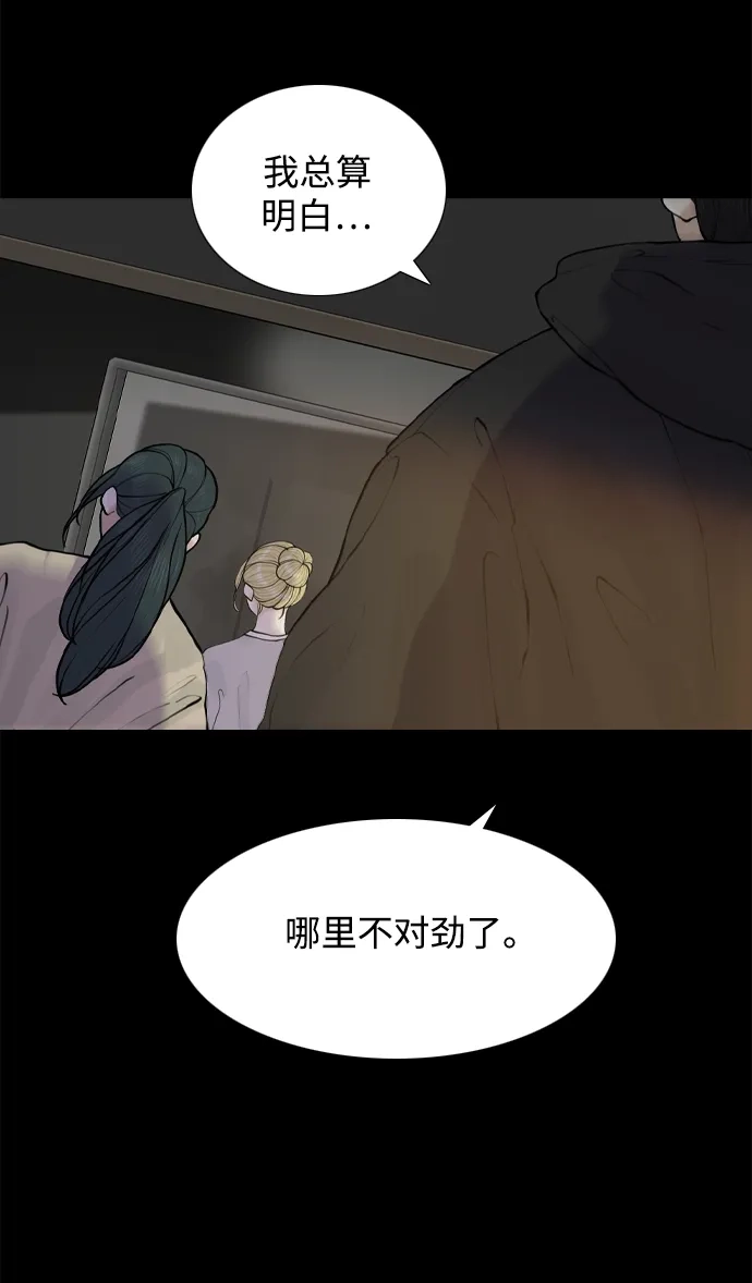 行星人类2:行星仪 第54话 第9页