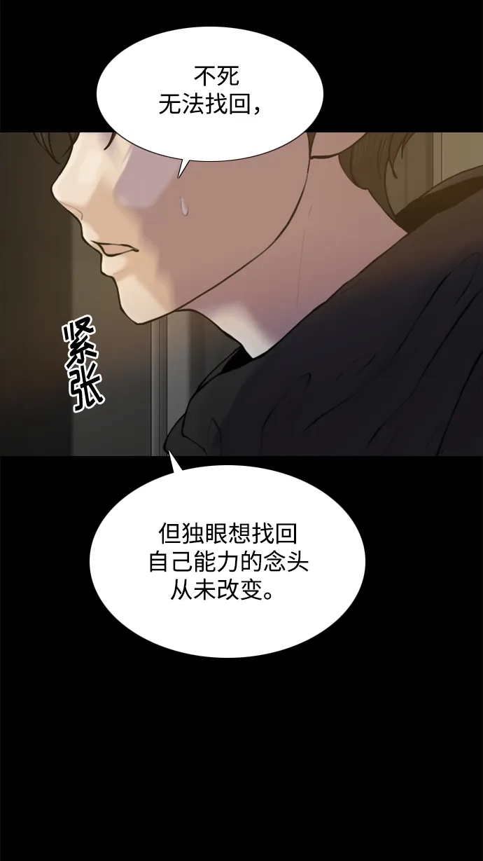 行星人类2:行星仪 第54话 第14页