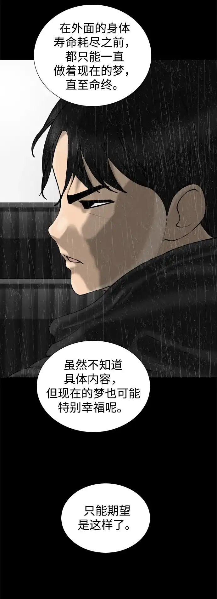 行星人类2:行星仪 第55话（最终话） 第11页