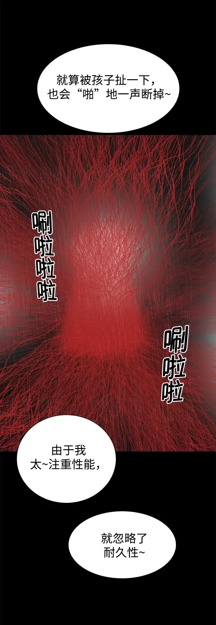 行星人类2:行星仪 第55话（最终话） 第8页