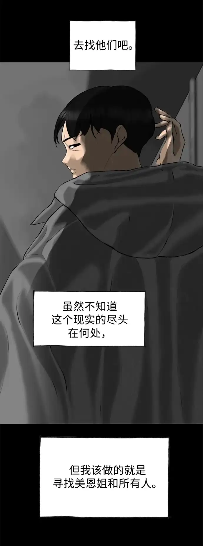 行星人类2:行星仪 第55话（最终话） 第66页