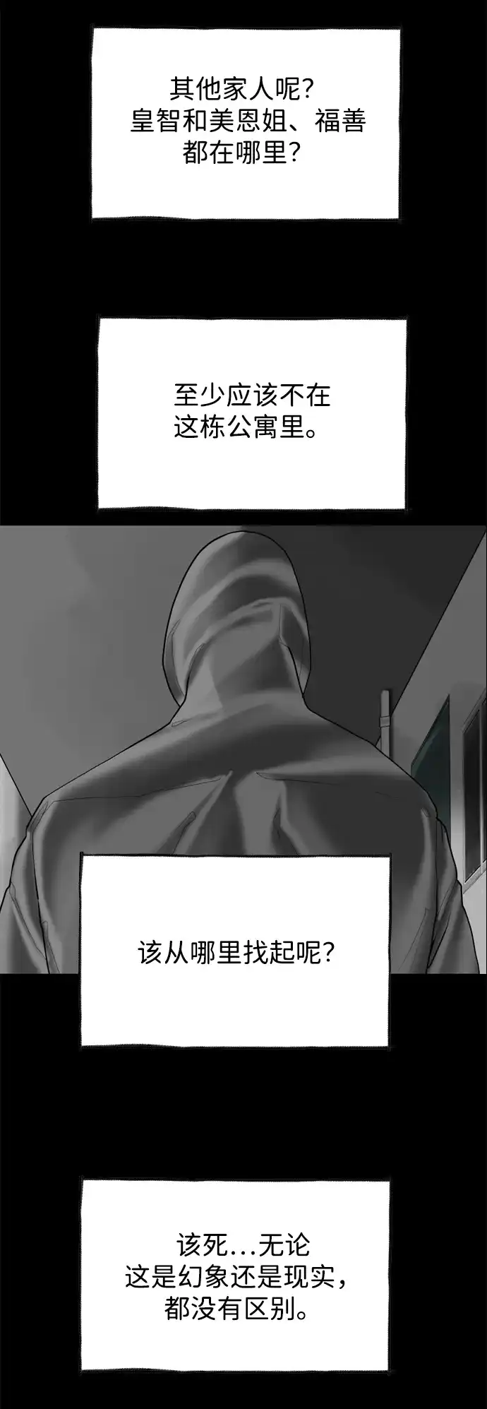 行星人类2:行星仪 第55话（最终话） 第64页