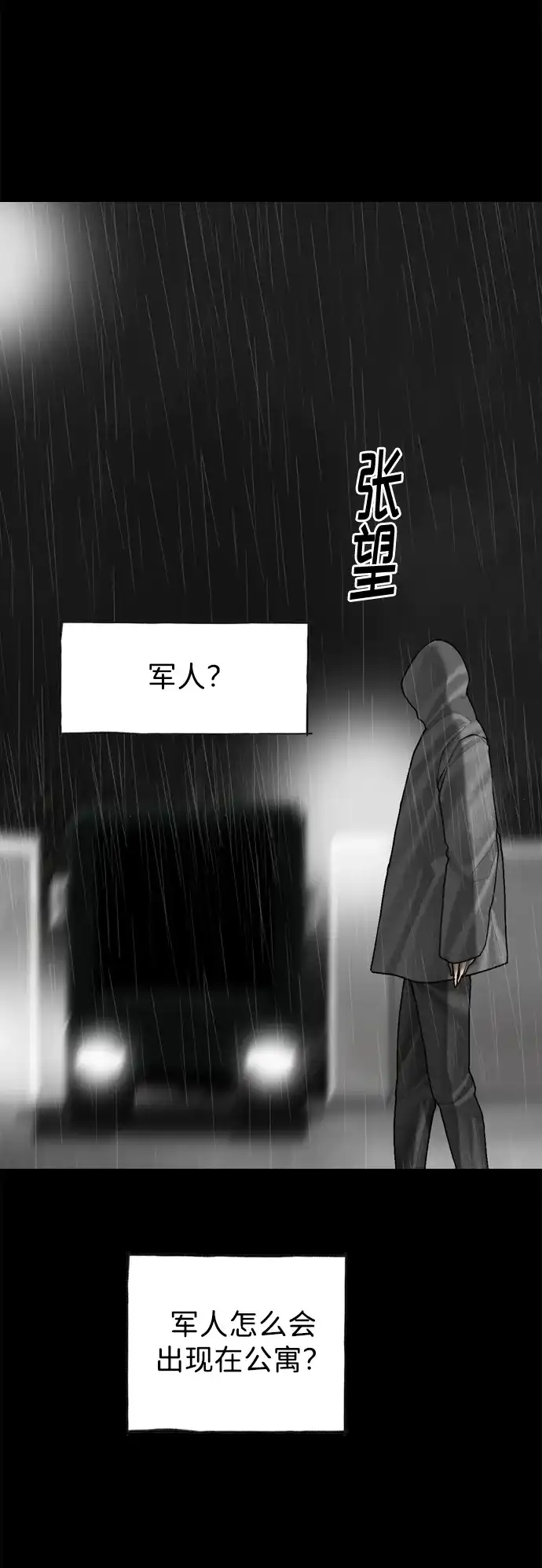行星人类2:行星仪 第55话（最终话） 第55页