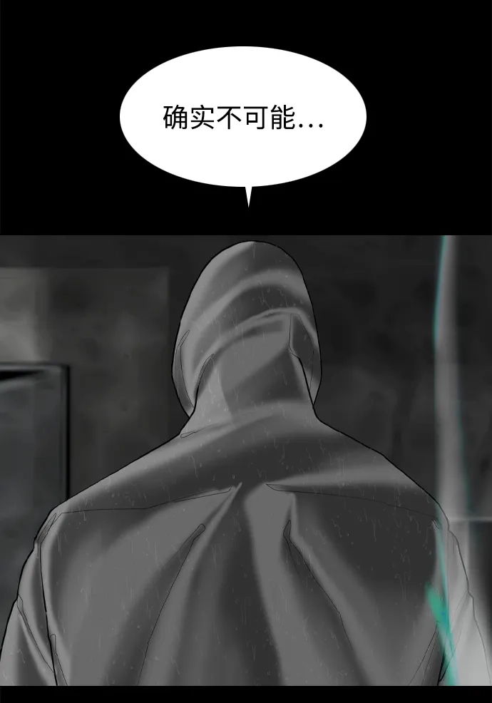 行星人类2:行星仪 第55话（最终话） 第61页