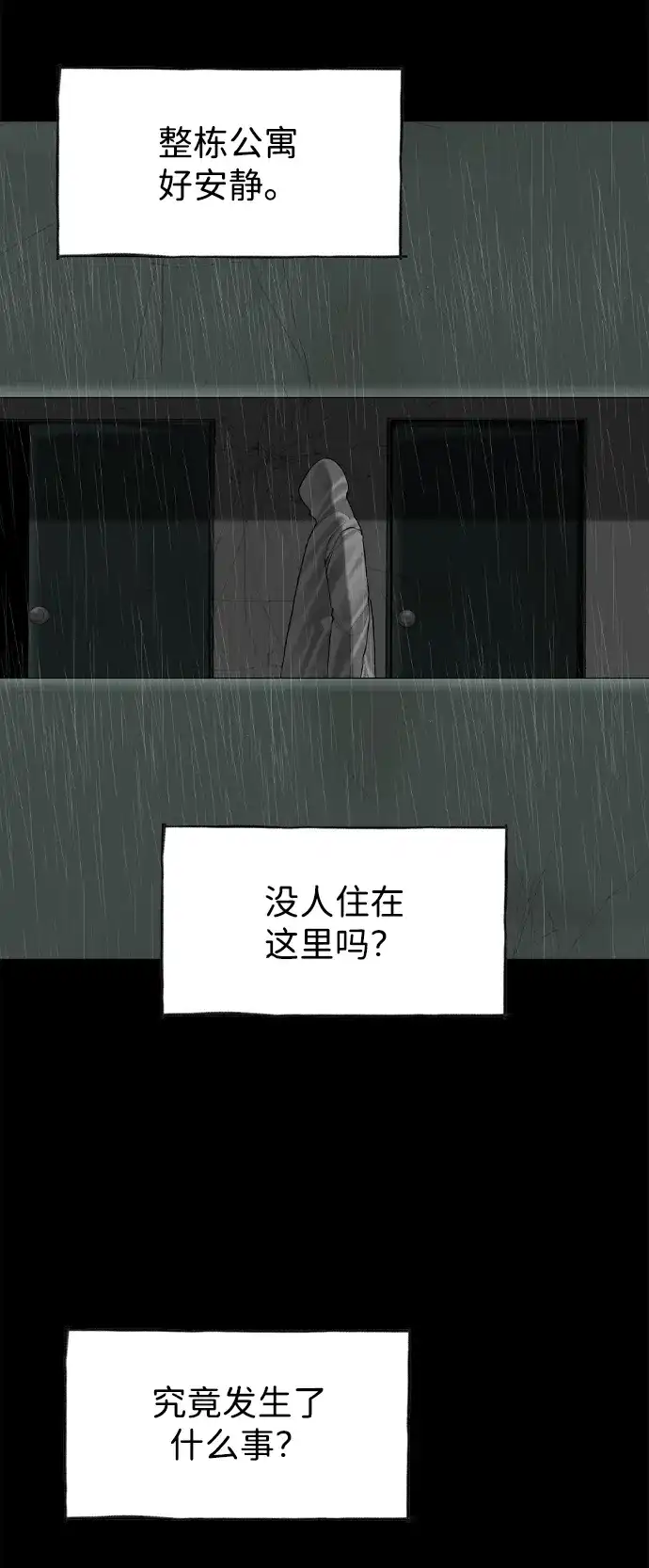 行星人类2:行星仪 第55话（最终话） 第57页