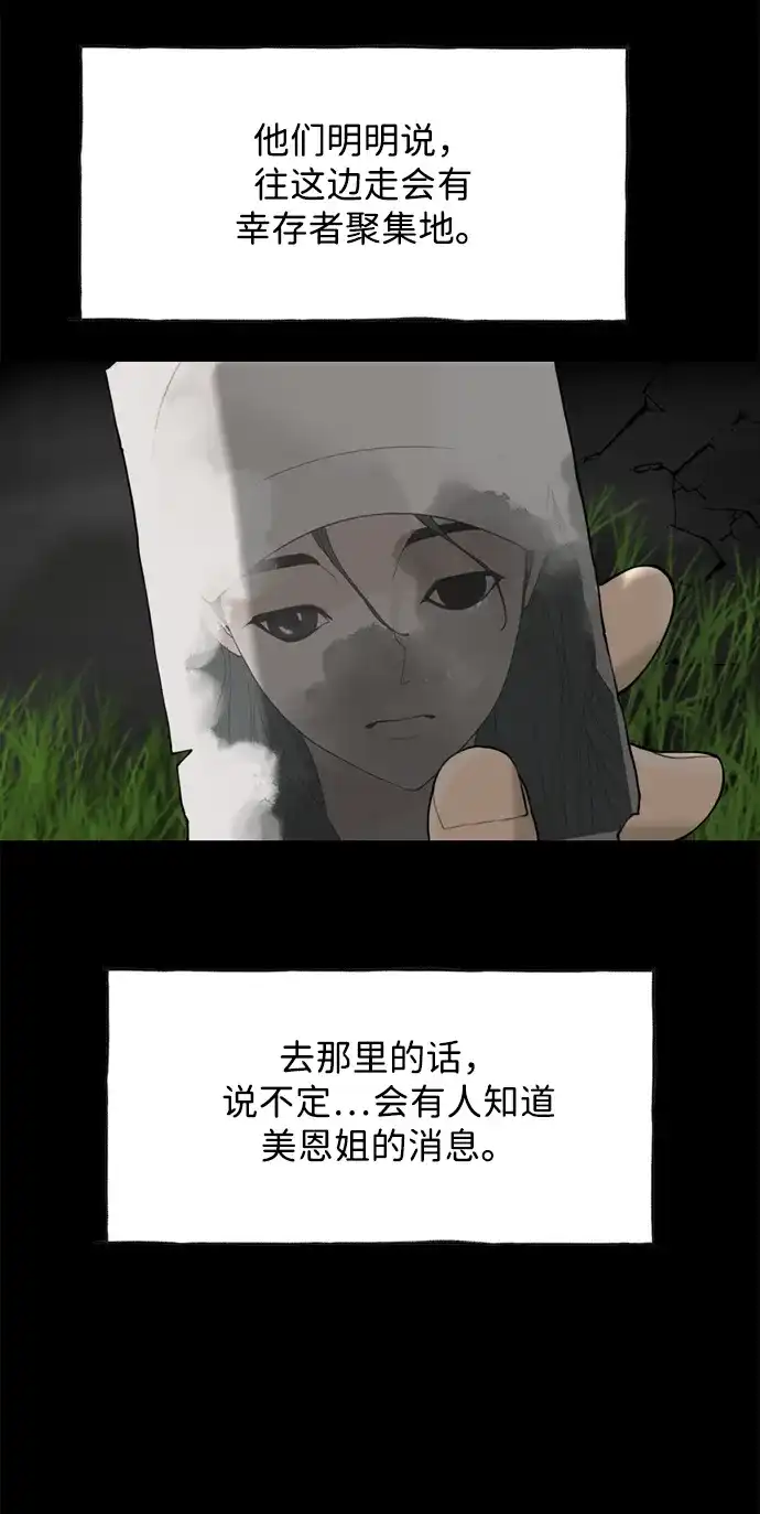 行星人类2:行星仪 第56话（外传1） 第21页