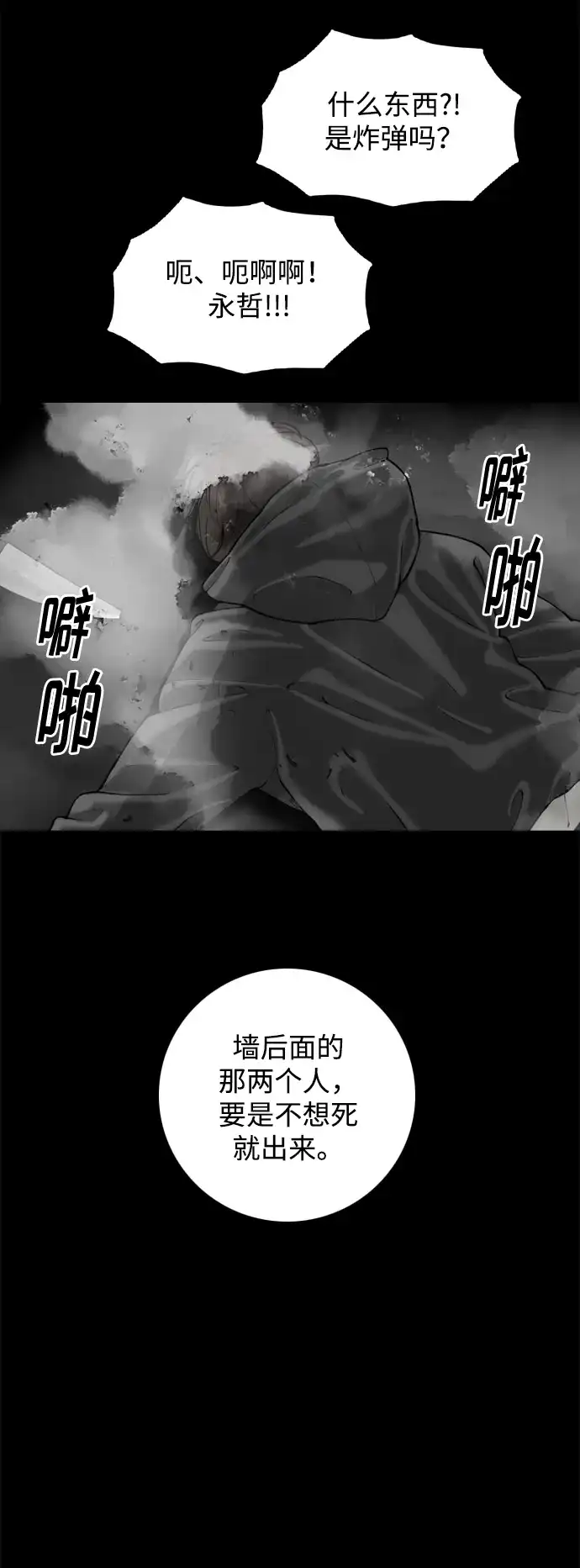 行星人类2:行星仪 第56话（外传1） 第19页