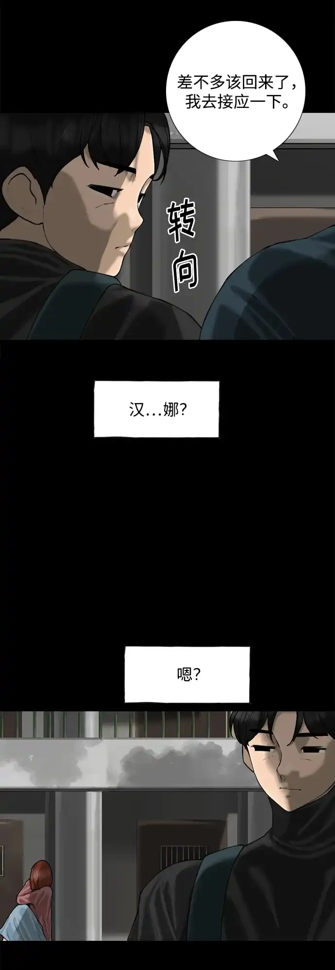 行星人类2:行星仪 第56话（外传1） 第35页