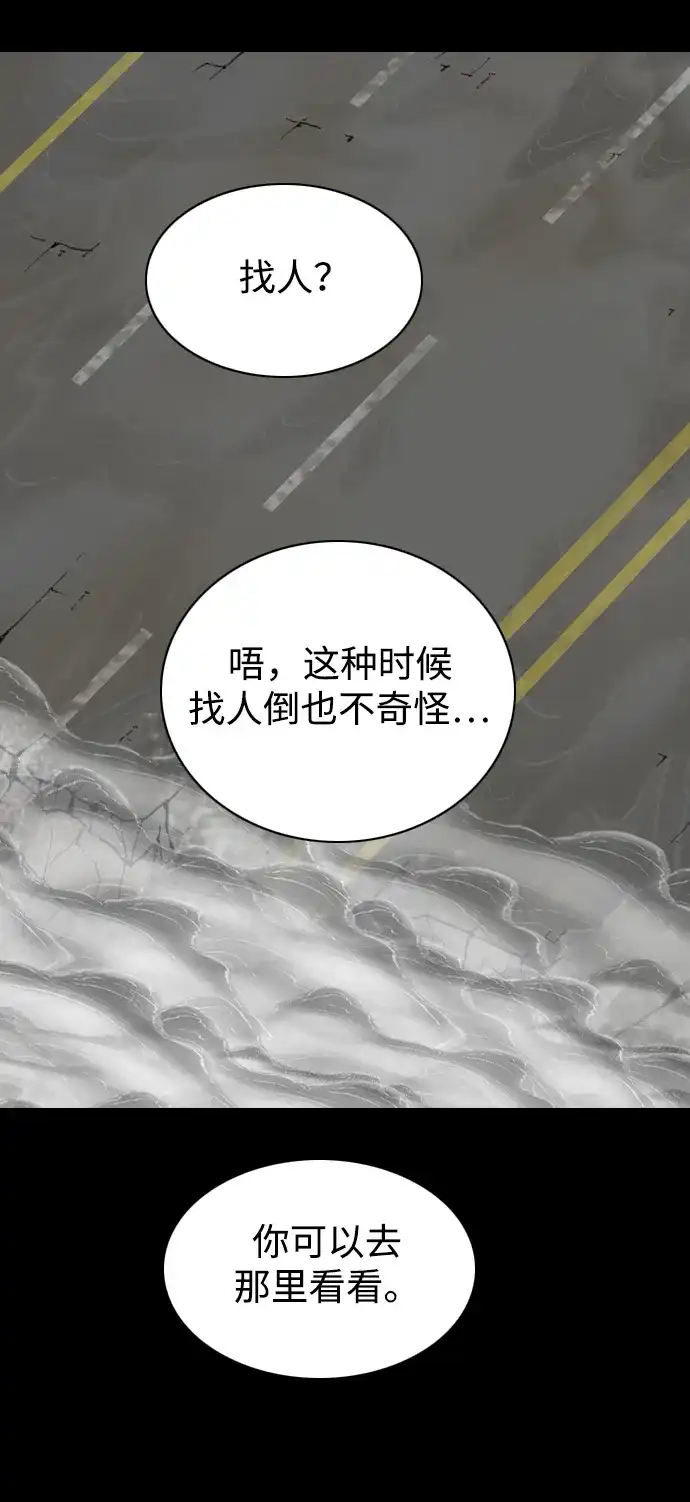 行星人类2:行星仪 第56话（外传1） 第24页