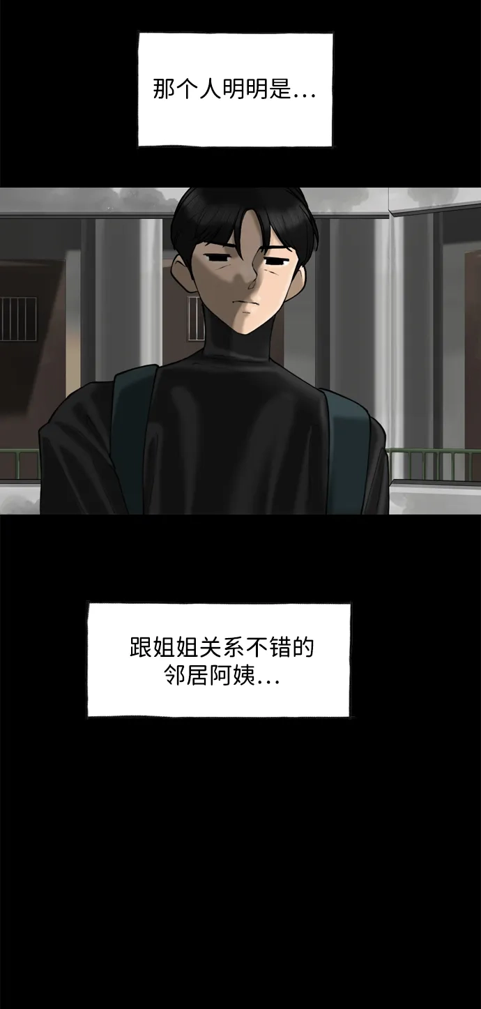 行星人类2:行星仪 第56话（外传1） 第37页
