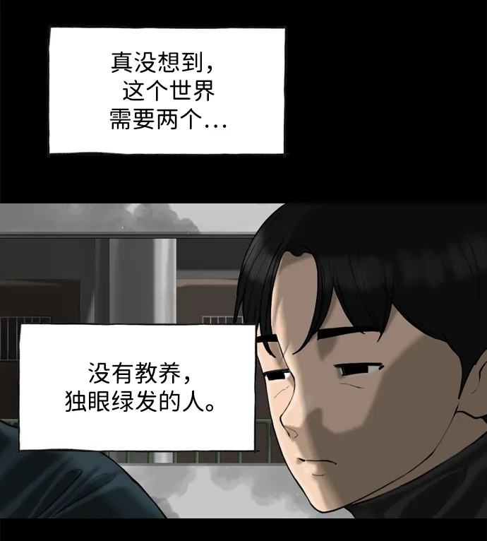 行星人类2:行星仪 第56话（外传1） 第33页