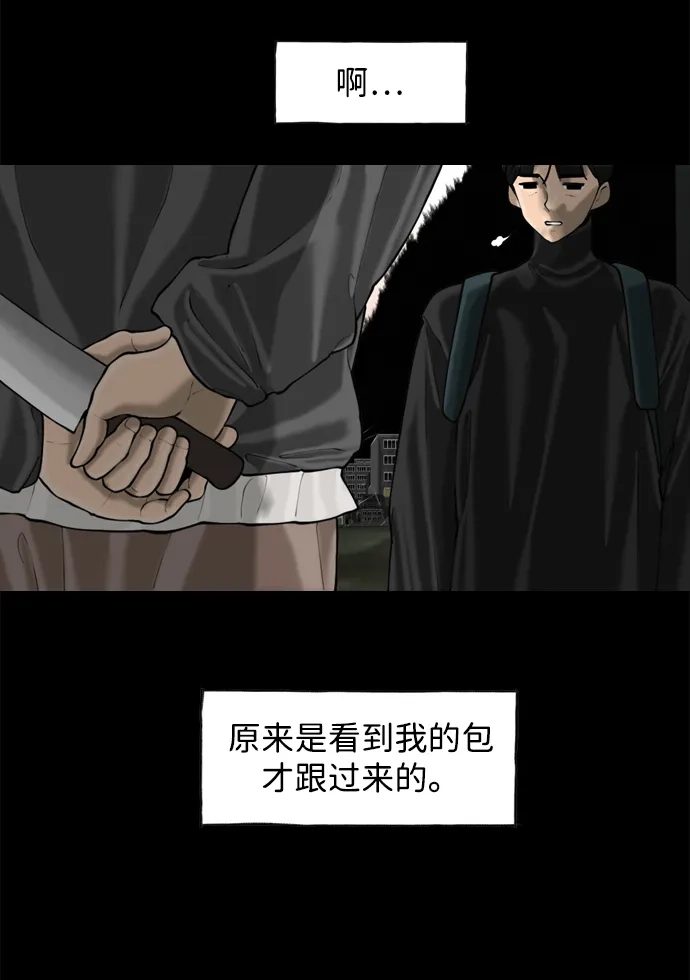 行星人类2:行星仪 第56话（外传1） 第15页